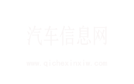 汽車信息網(wǎng)